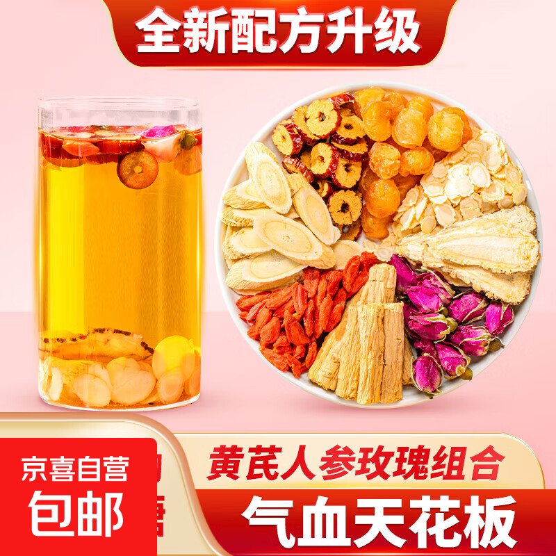 黄芪当归党参玫瑰红枣枸杞人参桂圆滋补女人补气血养生元气八宝茶 【加强装】黄芪当归玫瑰茶3g*45包
