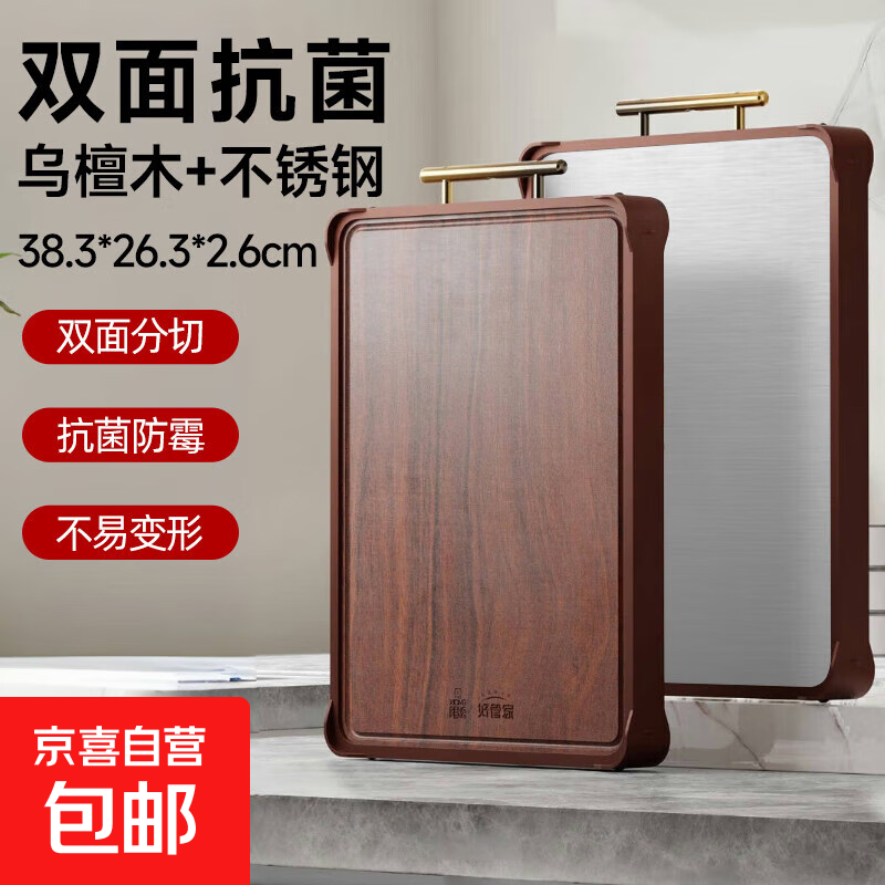 好管家乌檀木不锈钢菜板抗菌防霉家用食品级砧板加厚案板切菜板 【热卖】双面抗菌38cm