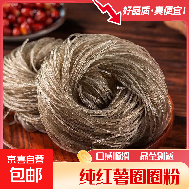 虹薯圆圈粉条50g*3 0.9元，龙口纷丝200g*1袋 0.9元 - 线报酷