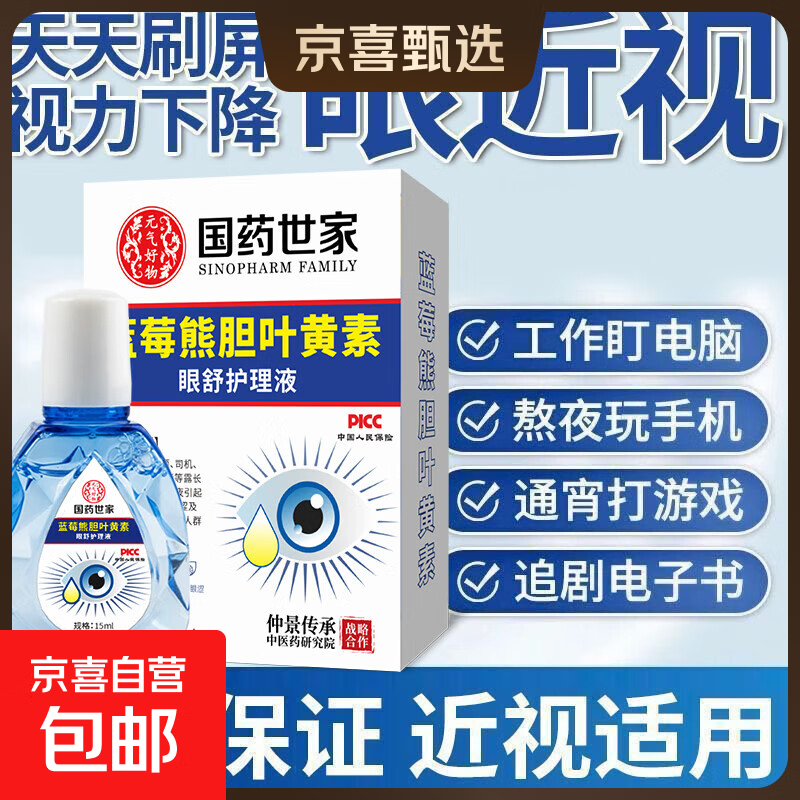 护眼叶黄素滴眼液学生老人上班族熬夜模糊干涩缓解眼疲劳眼药水 （买1送0）1盒装（缓解眼疲劳）建议多买划算