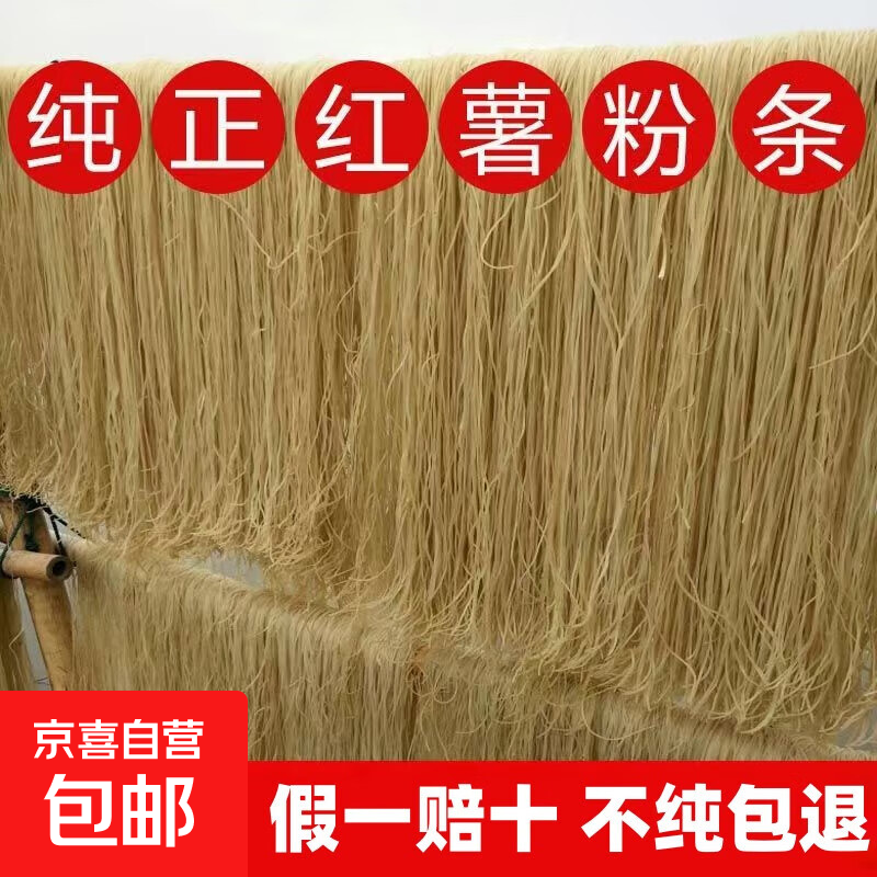 正宗农家红薯细粉条手工地瓜红苕细粉酸辣粉火锅粉家用粉条 红薯粉丝500g