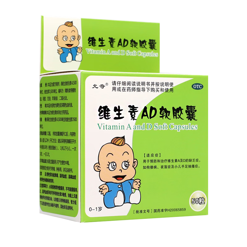 [允奇] 维生素AD软胶囊 1500IU:500IU*50粒/盒 1盒