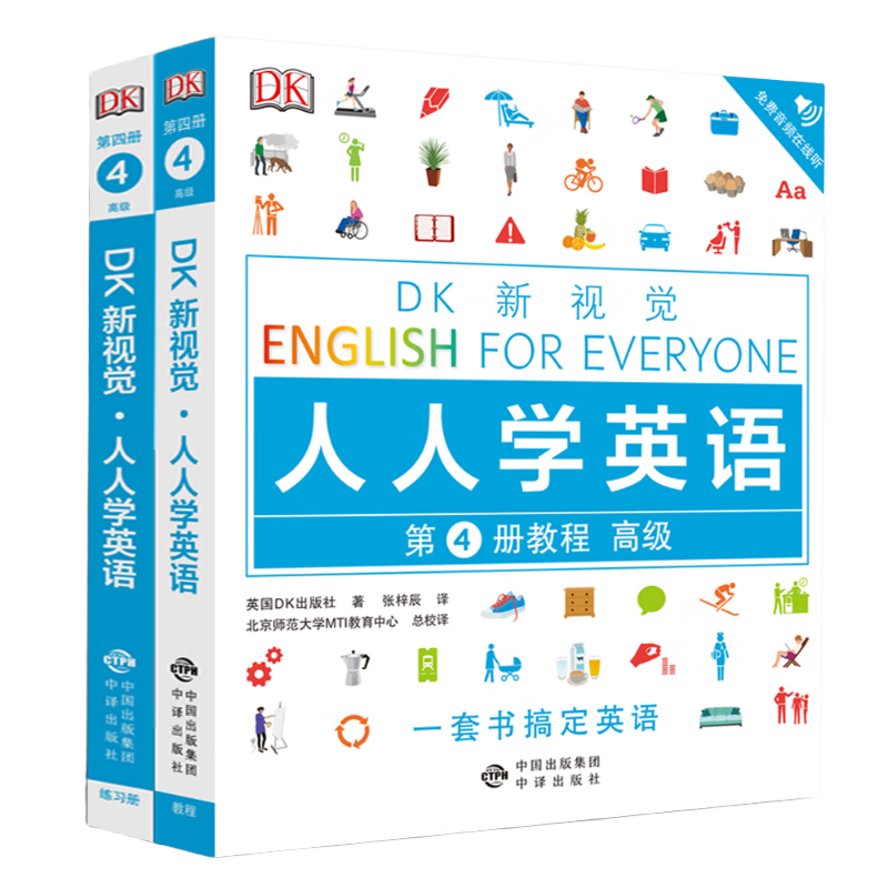 高级套装全2册（教程+练习册）/DK新视觉 English for Everyone 人人学英语第4册