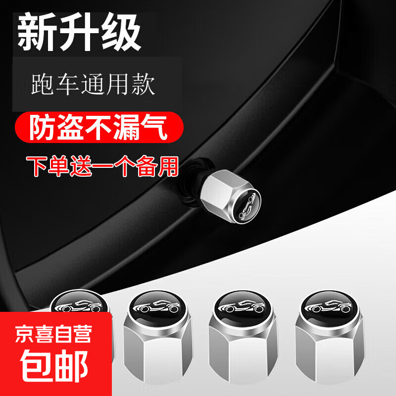 深蓝轮胎气门嘴帽深蓝SL03 S7专用防盗汽车气门芯嘴帽保护盖装饰 跑车标【4个装】银色