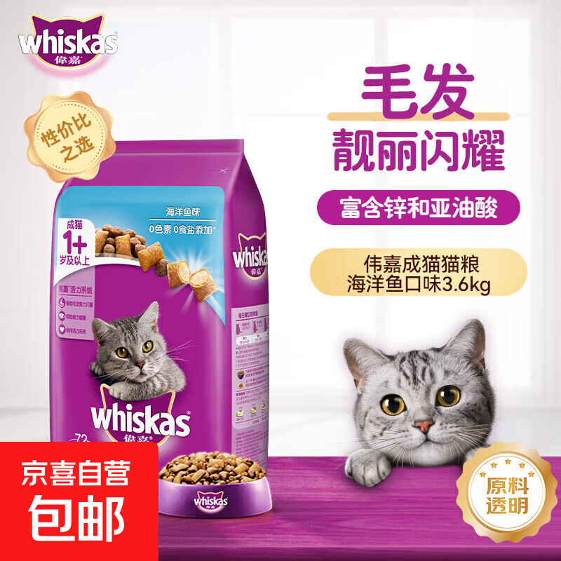 伟嘉whiskas猫干粮300g 3.6kg全价粮海洋鱼味成猫幼猫大龄夹心粮 伟嘉成猫猫粮 海洋鱼味3.6kg