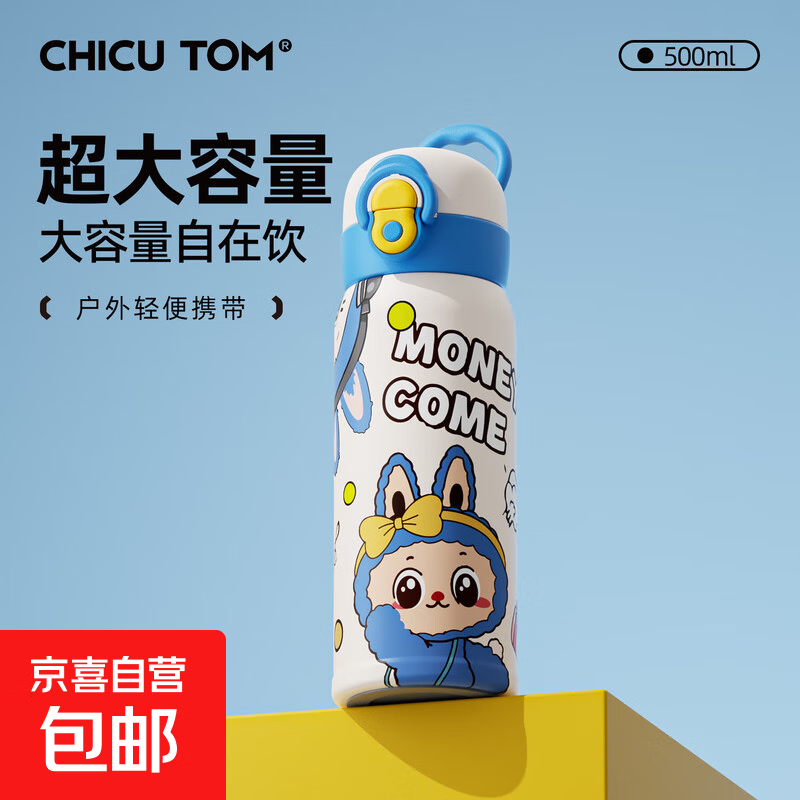 儿童保温杯男女孩吸管杯子2025新款便携可爱水杯学生上学专用杯 暴富兔团团500ML 316不锈钢