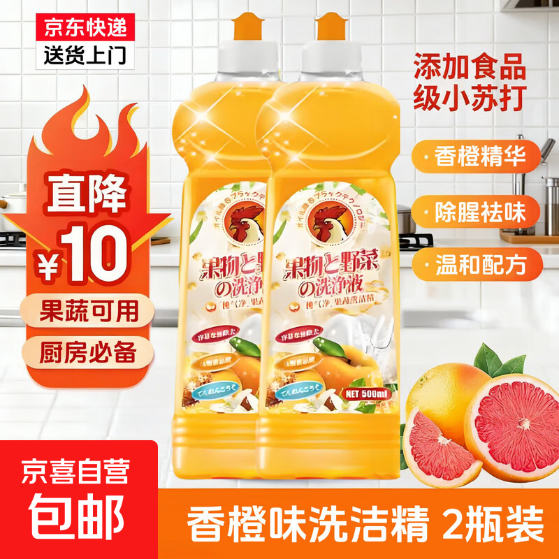 洗洁精食品级洗洁去油去污精不伤手果蔬餐具净果蔬清洗剂果蔬清 洗洁精*2瓶装【超值装】