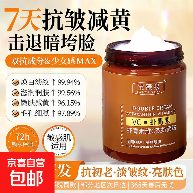 虾青素维C双抗面霜男女士抗皱紧致补水保湿提亮去黄改善暗沉肤色 100g*1瓶