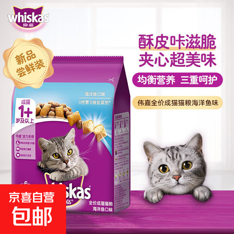 伟嘉whiskas猫干粮300g 3.6kg全价粮海洋鱼味成猫幼猫大龄夹心粮 伟嘉成猫猫粮 海洋鱼味300g