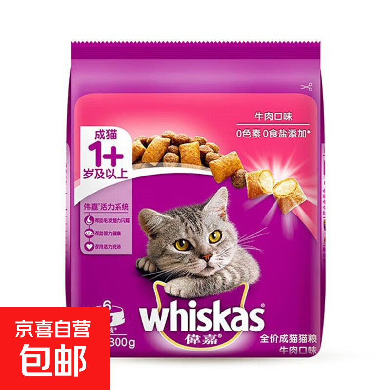 伟嘉whiskas猫干粮300g 3.6kg全价粮海洋鱼味成猫幼猫大龄夹心粮 伟嘉成猫猫粮 牛肉味300g