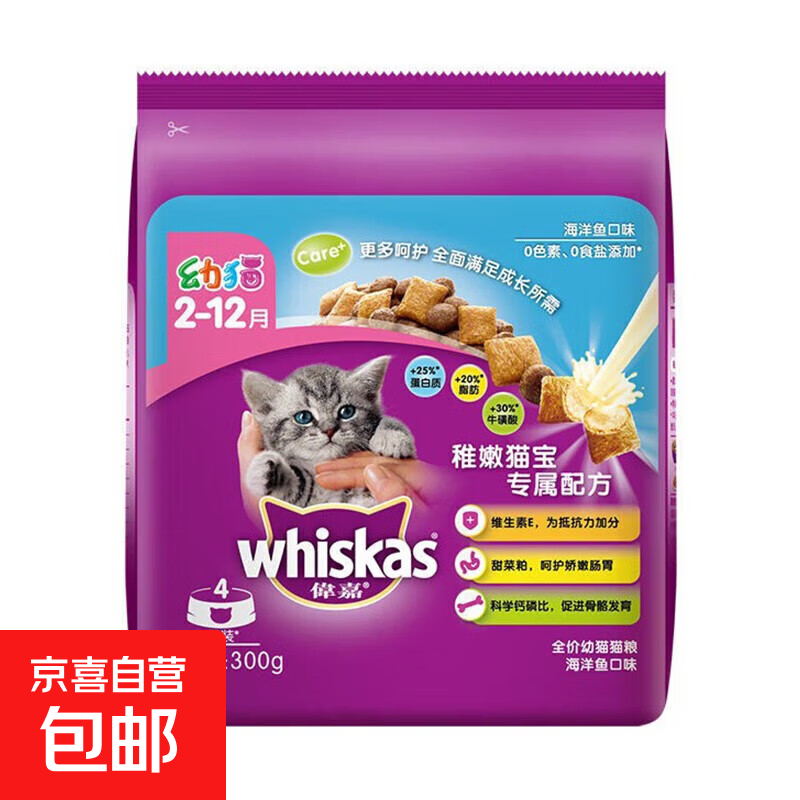 伟嘉whiskas猫干粮300g 3.6kg全价粮海洋鱼味成猫幼猫大龄夹心粮 伟嘉幼猫猫粮 海洋鱼味300g