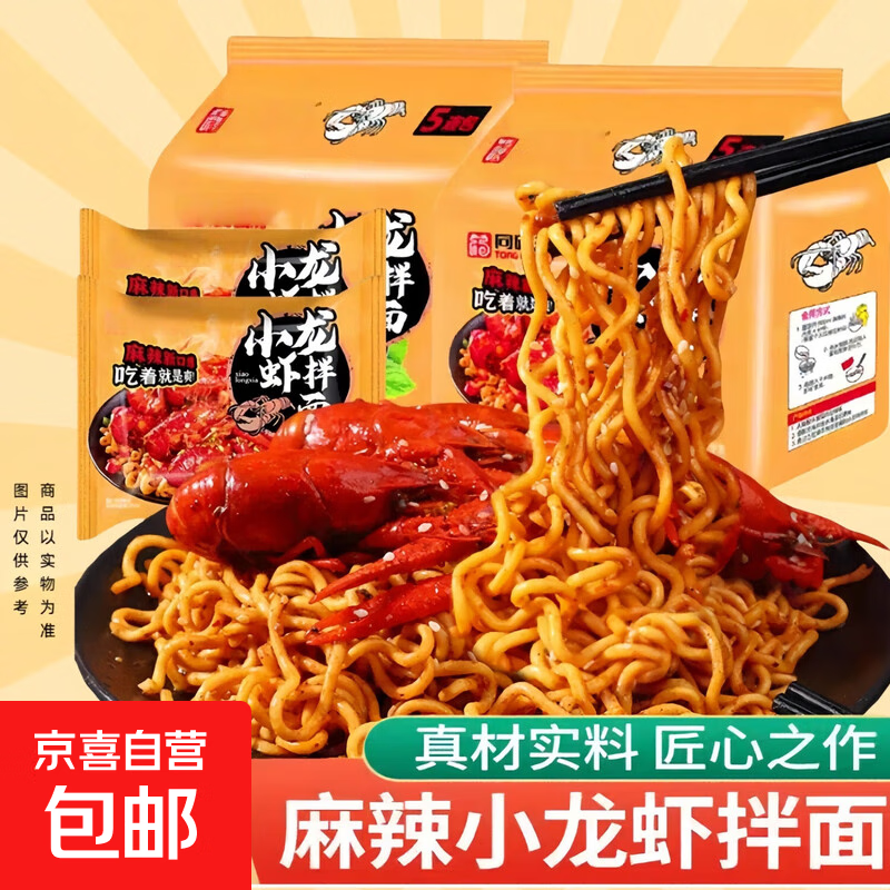 同碗面福小龙虾拌面113g包正宗速食拌面泡面方便面杂酱面夜宵美食 小龙虾拌面3包