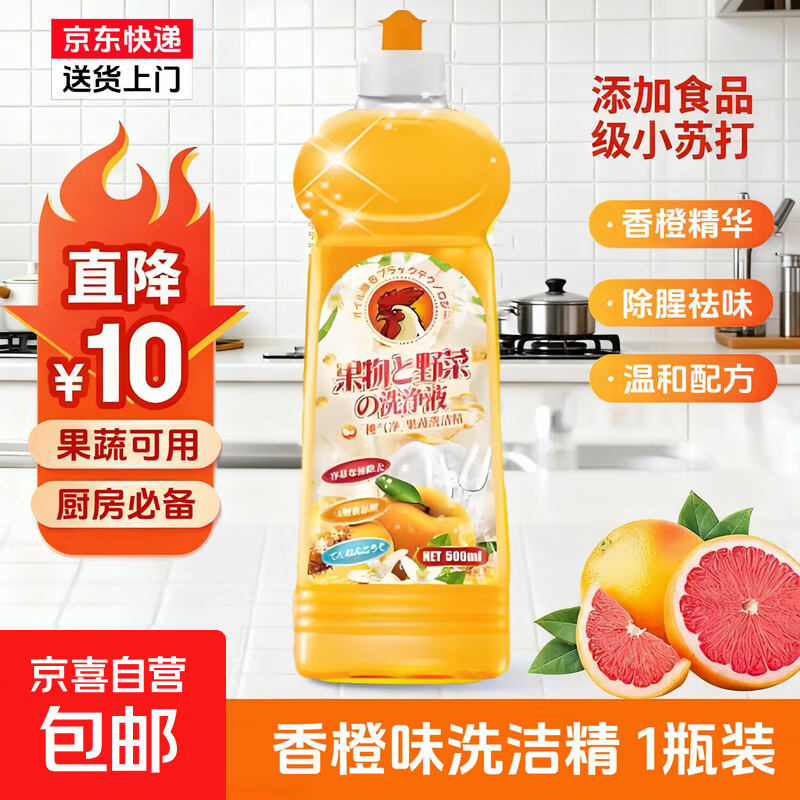 洗洁精食品级洗洁去油去污精不伤手果蔬餐具净果蔬清洗剂果蔬清 洗洁精*1瓶装【工厂补贴】
