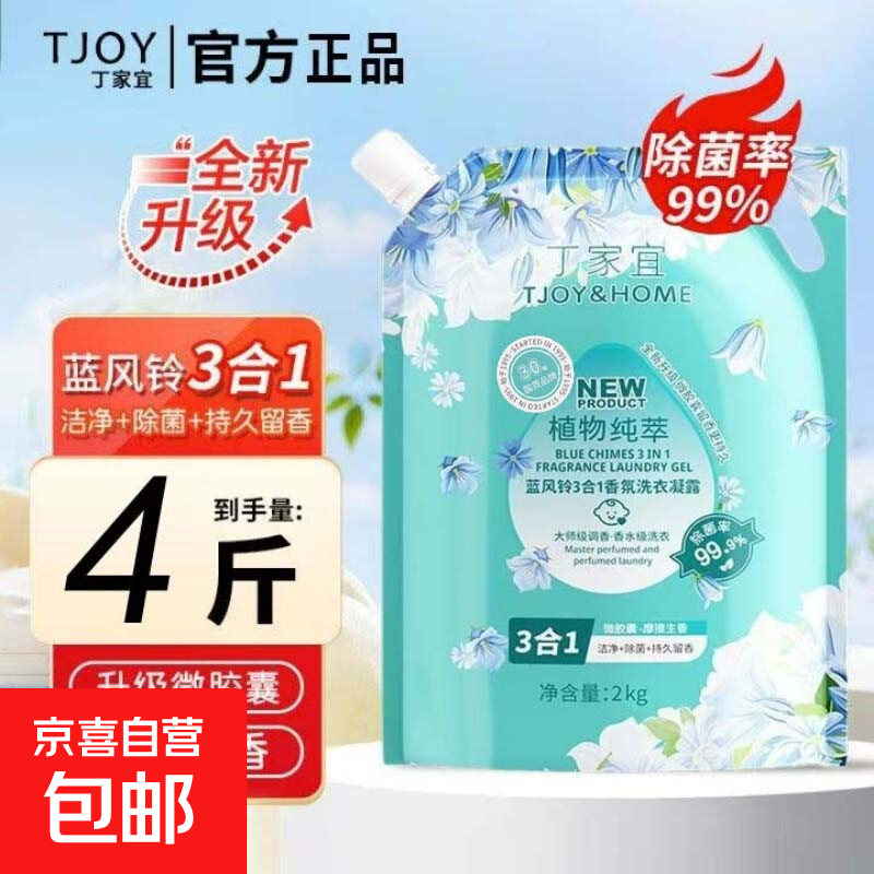 丁家宜香氛洗衣液持久留香去渍洁净30年国货【新老包装随机发货】  蓝风铃洗衣液2kg*1袋（4斤）