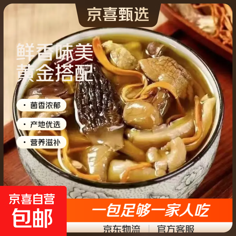 山珍菌汤包干货煲汤羊肚菌鹿茸菌北虫草杏鲍菇菌汤包炖鸡食材 七彩菌汤包50g*1包