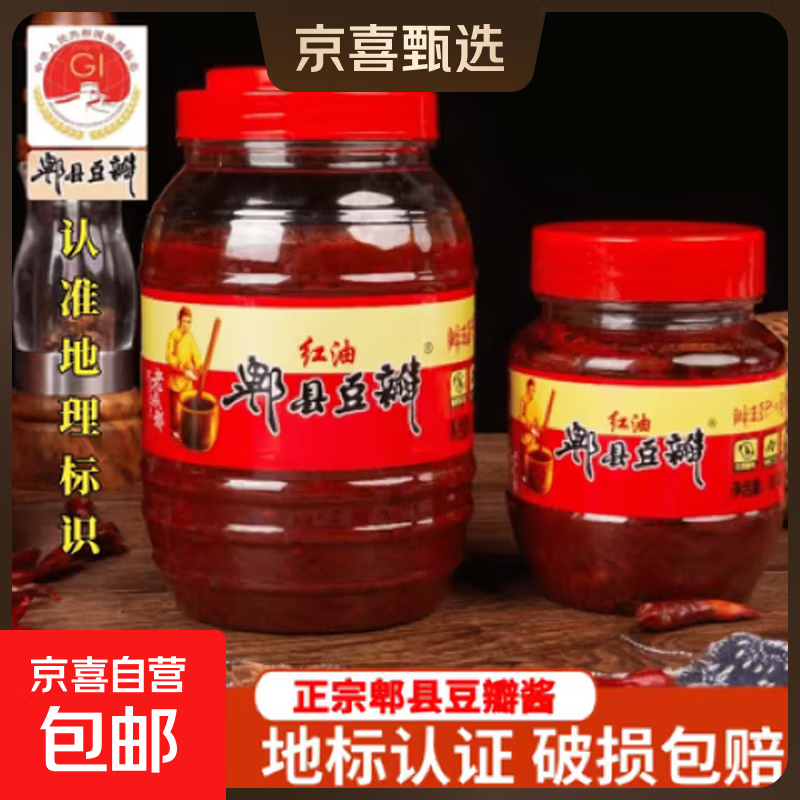 郫县豆瓣酱正宗四川特产红油豆瓣酱500g家用调味料炒菜专用批发 红油郫县豆瓣500g*3