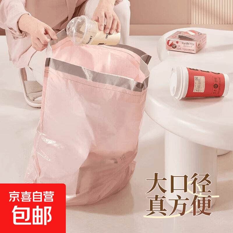 可爱冰莓粉加厚大号粉色垃圾袋学生宿舍办公室一次性抽绳 冰莓粉垃圾袋【1卷】50只