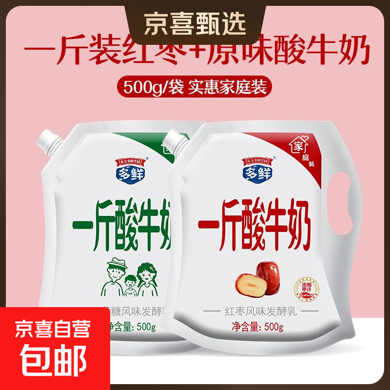 【1斤酸牛奶】多鲜庄园酸奶清新风味发酵乳原味红枣500ml大袋 原味500g*1袋