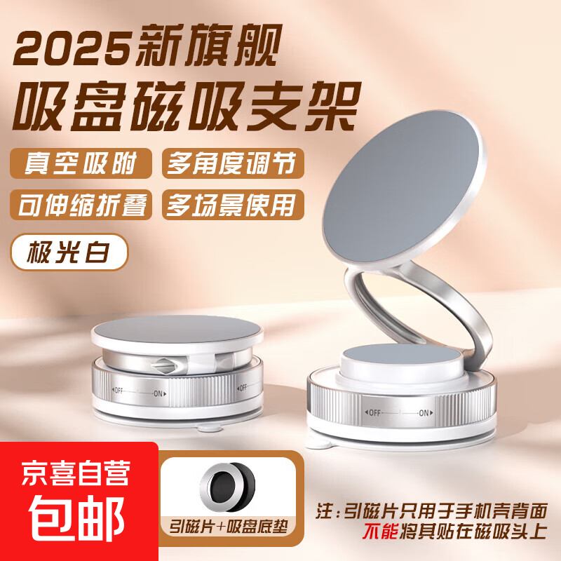 真空吸盘手机磁吸支架多功能车载2025新款中控台防抖导航车内专用 【升级强磁吸附】CCT28冰川白