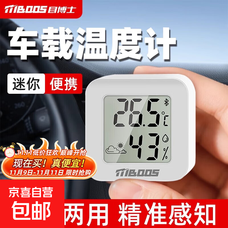 车载温度计室内家用精准高精度汽车专用电子数显温湿度计表显示器 【普通款】天气预测/迷你小巧 无规格