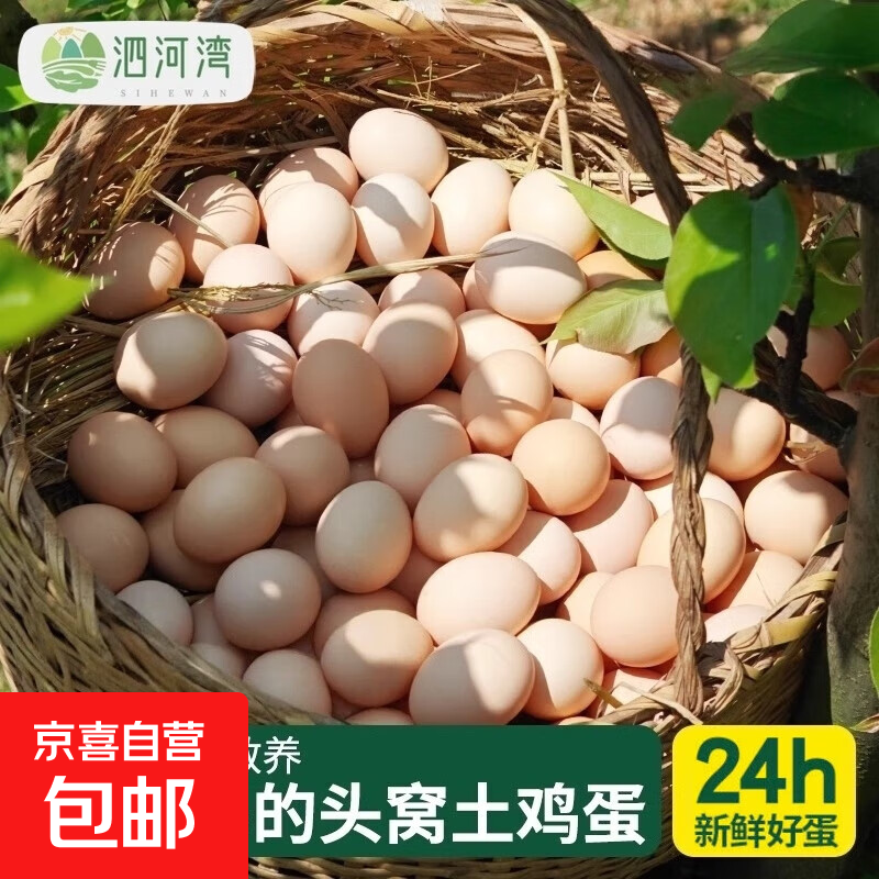 正宗农家虫草鲜鸡蛋鲜鸡蛋40g/枚溏心蛋早餐生鲜南阳湖畔 30枚装