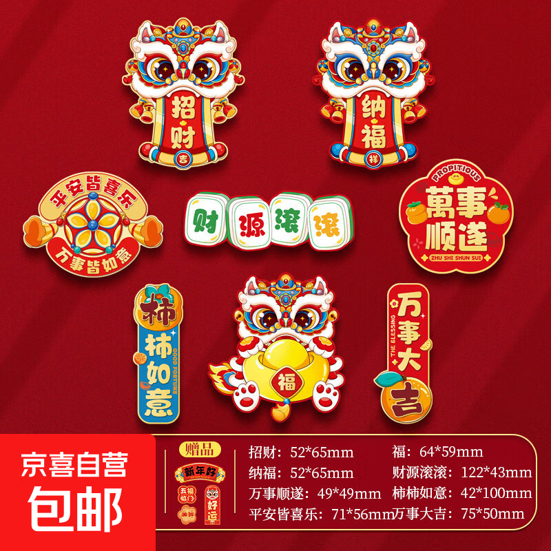 2.59亓 招财纳福 冰箱贴8拼 - 线报酷