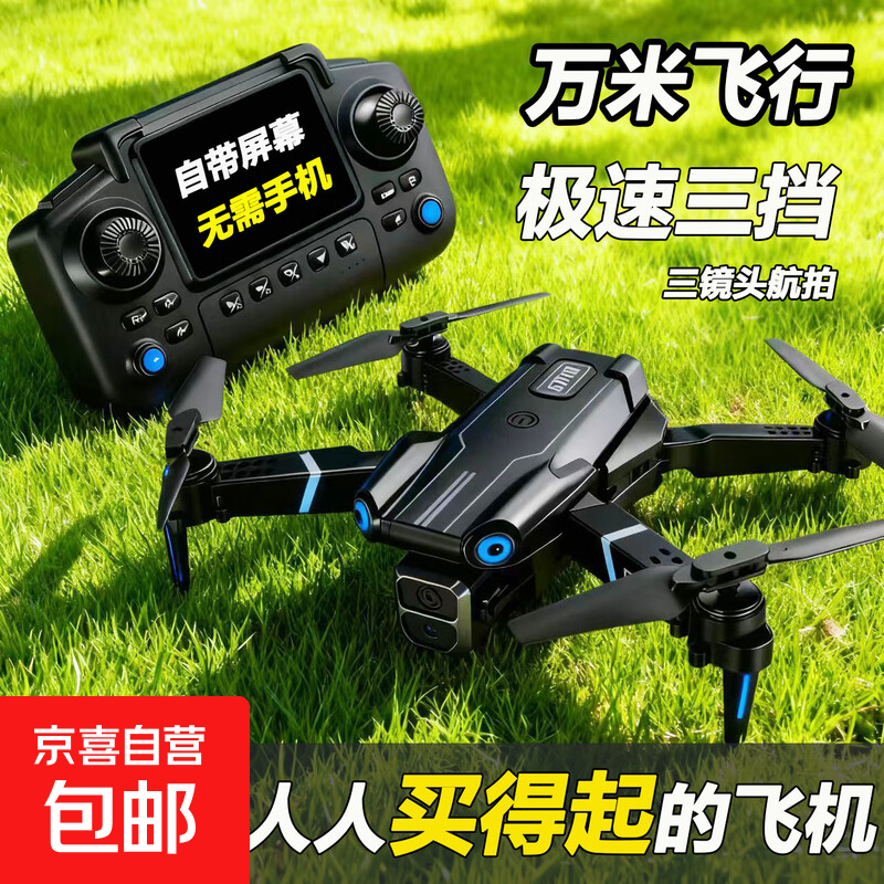 【全网热销】无人机专业高清航拍成人版热销榜超长续航大型少儿儿童玩具飞行器小学生 DI带屏幕-5G信号5千米KMH【多镜头航拍】 不要飞机跟遥控【只要配件】
