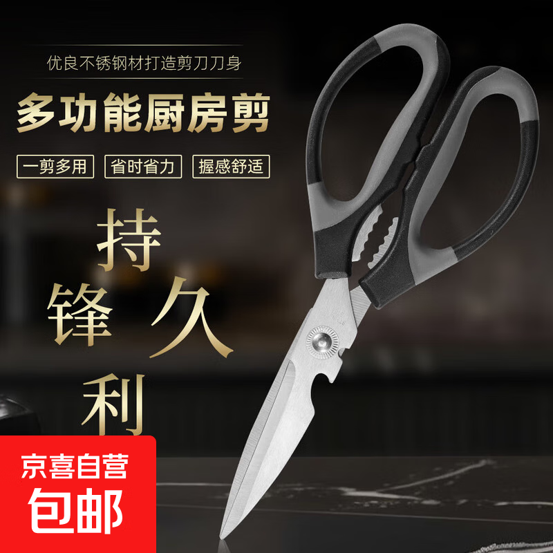 不锈钢食物剪多用厨房强力剪家用宿舍多功能剪鸡骨剪剪鸡脚开核桃办公用品 【活动】黑灰色剪