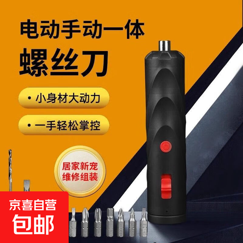 家用多功能电动套装螺丝刀充电式小型螺丝批起子自行车配件 电动手动一体螺丝刀【15件套】1套