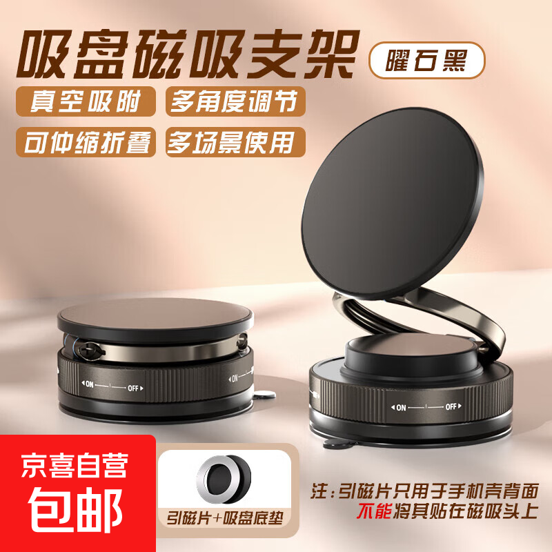 真空吸盘手机磁吸支架多功能车载2025新款中控台防抖导航车内专用 【升级强磁吸附】CCT28曜石黑-专享