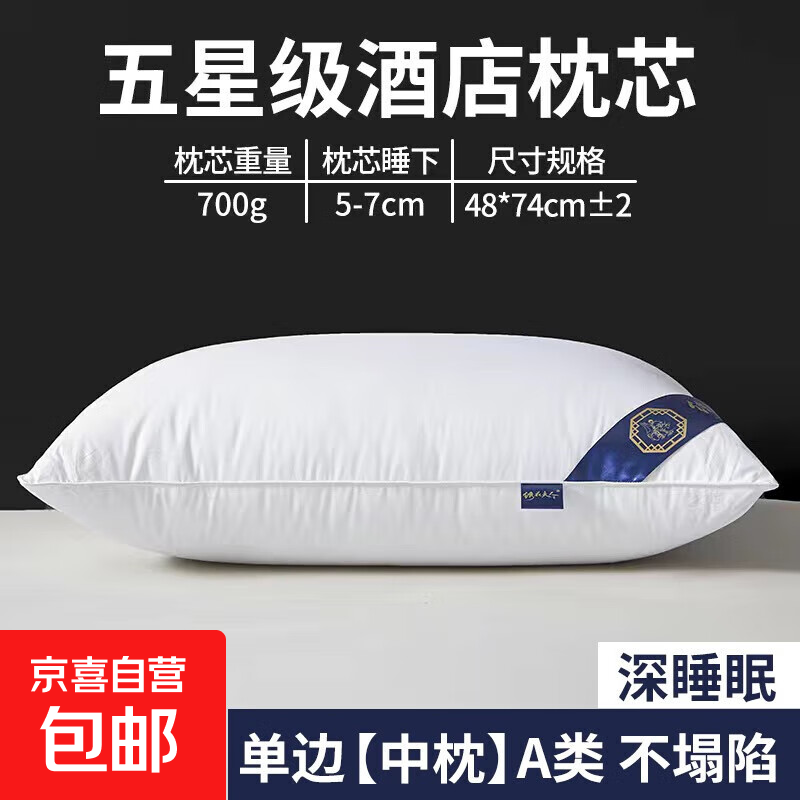 白色五星级酒店款家用学生宿舍护颈椎助睡眠枕头枕芯 白色单只装光面单边中枕48*75cm 白色