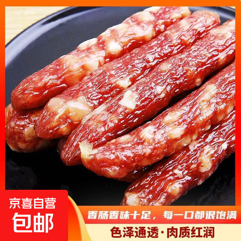 广式广味腊肠商用广味腊肉广东特产甜煲仔饭专用甜肠香肠风干散装 半斤广式腊肠