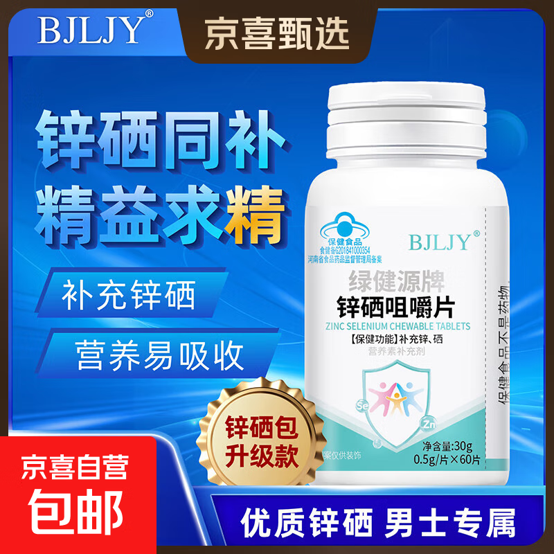 复合维生素b族成人补充维生素c维生素b族多种矿物质蓝帽认证保健 锌硒咀嚼片60粒 2瓶