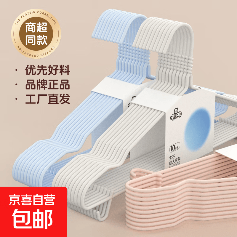 靓宇成人加粗衣架家用挂衣无痕防滑晾衣架学生宿舍晒衣撑衣服架子 晴空蓝40cm凹槽带挂钩 10个