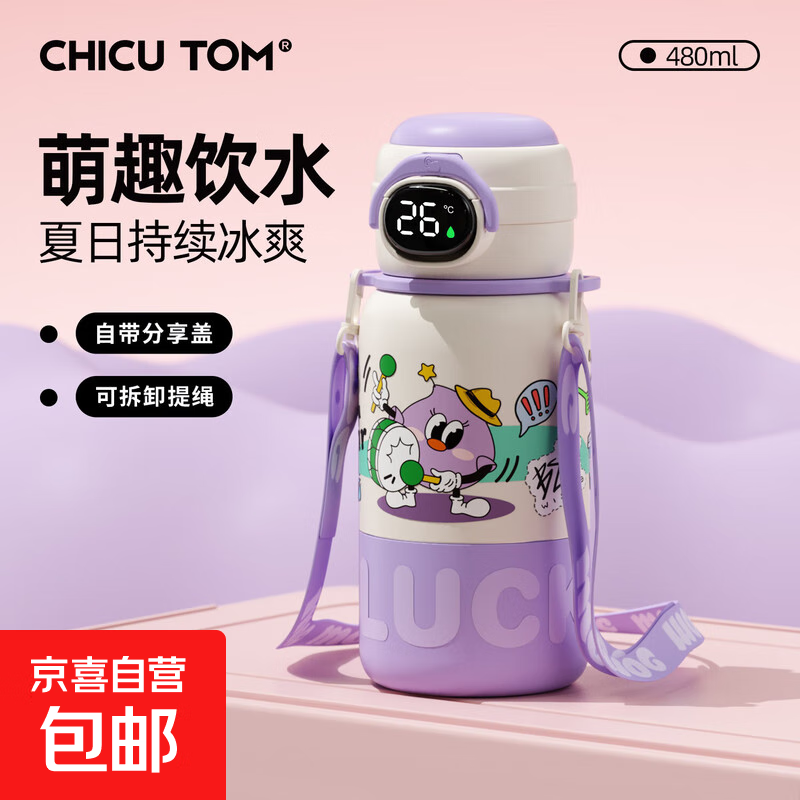 儿童保温杯带吸管上学专用杯女孩新款水杯高颜值杯子 【智能温显】三饮紫480ML