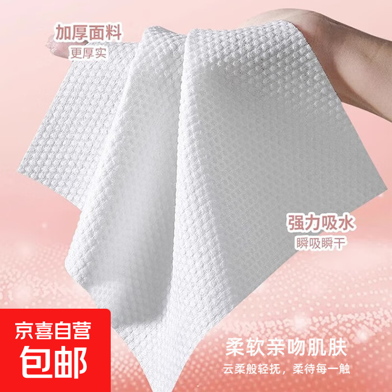 一次性加厚卸妆擦脸巾花朵洗脸巾纯棉洗面巾绵柔洁面巾擦脸巾 花朵珍珠纹40抽15*20cm【1包装】