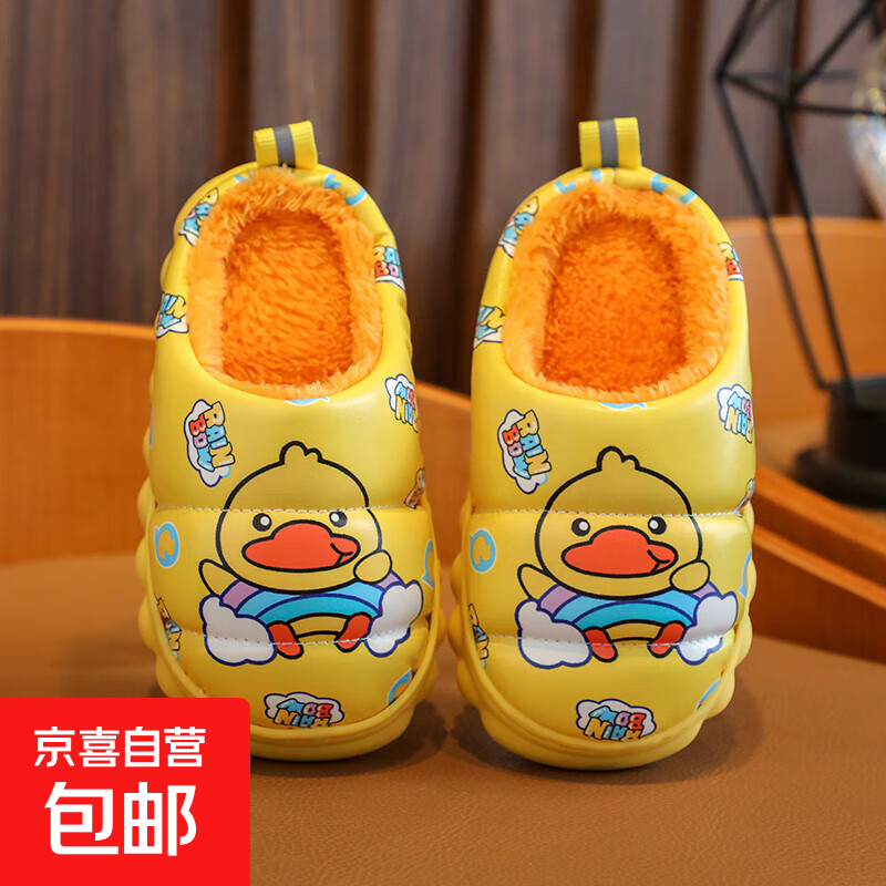 儿童棉拖鞋秋冬季宝宝女童男童室内家居家用小孩卡通防水防滑棉鞋 黄色-拖鞋【加厚舒棉绒】 28 -29码/内长约17.0CM