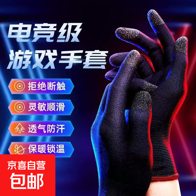 电竞保暖手套防寒 室内刷手机吃鸡防汗游戏手套和平精英王者荣耀神器超薄冬季触摸屏手指套通用 保暖电竞手套（炫酷黑1双）