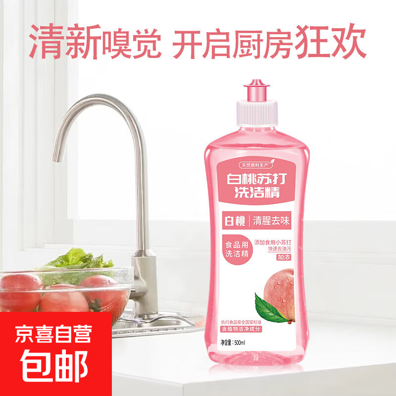 白桃小苏打洗洁精去油污白桃苏打洁精冷水家用洗碗正品去油污 500ml*1瓶