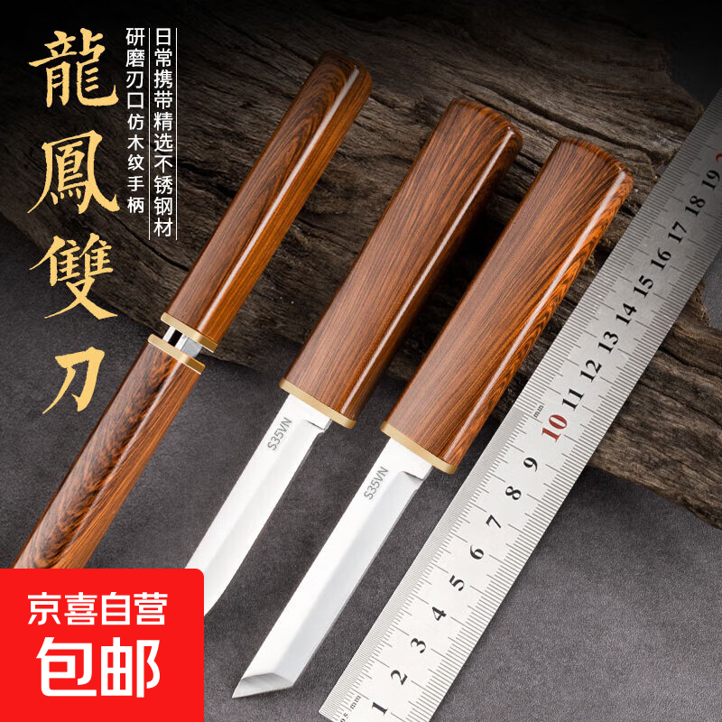 龙凤鸳鸯双刀锋利便携家用水果刀瓜果刀快递刀吃肉刀通用 鸳鸯双刀1把装