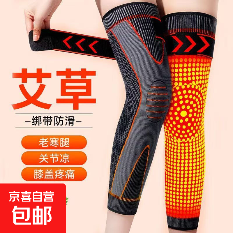 护膝绑带艾草护膝发热保暖老寒腿男女士关节秋冬老人骑行防寒护套 黑橙加长款【绑带/艾草理疗】1双 XL【适合体重140-170斤】