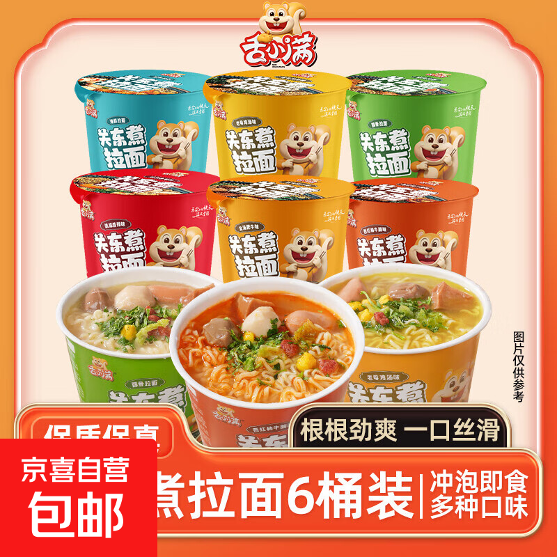 舌小满关东煮拉面泡面懒人方便面免煮冲泡速食夜宵豚骨拉面味 【6口味混合】77g*6桶