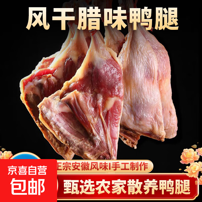 腊鸭腿风干江西土特产赣南农家自制腊板鸭咸鸭腿腊肉酱板鸭 腊鸭腿6个【约3斤】
