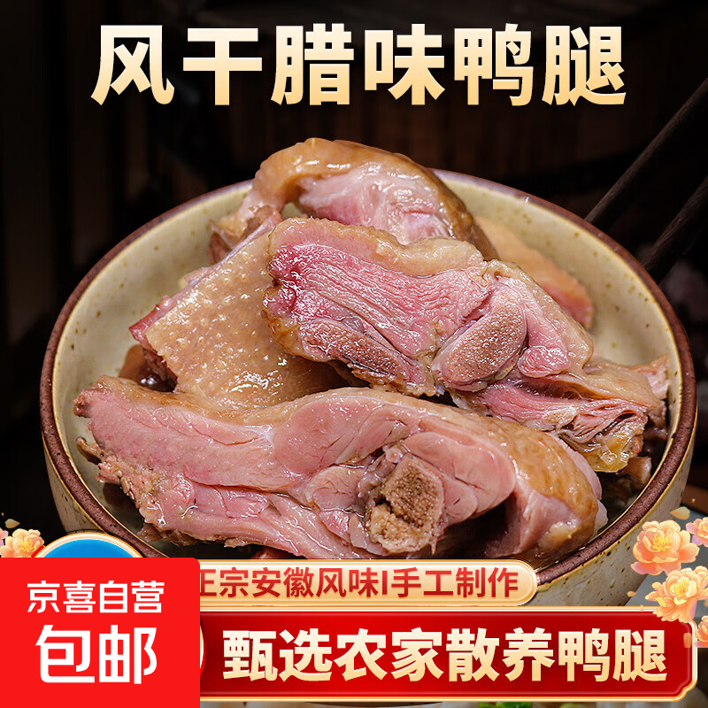 腊鸭腿风干江西土特产赣南农家自制腊板鸭咸鸭腿腊肉酱板鸭 腊鸭腿8个【约4斤】