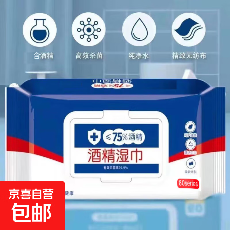 【京东物流】水杯清洁厨房清洁湿巾去油污一次性茶巾 酒精湿巾50抽