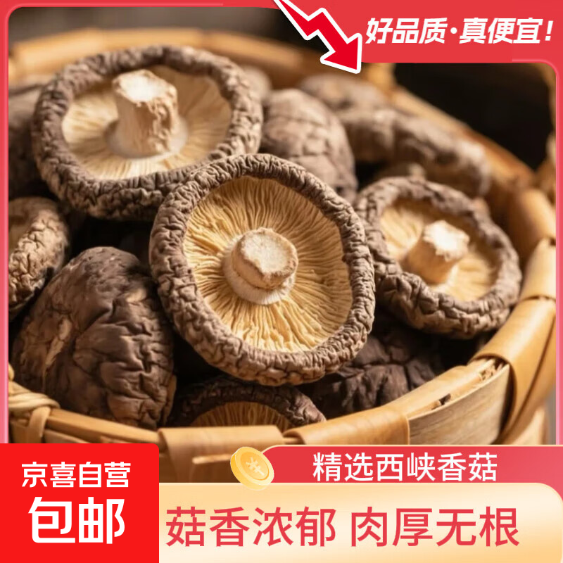 香菇干货特产级冬菇椴木干香菇菌菇干货蘑菇煲汤材料 【实惠款】香菇50g
