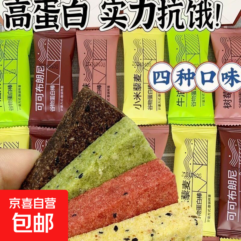 8.39亓！谷物蛋白棒56包 领个京东虹包可抵扣 - 线报酷