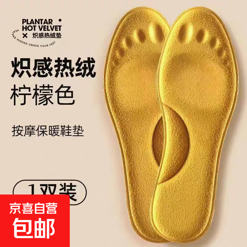 冬季保暖防寒恒温鞋垫男女加厚加绒吸汗透气自热鞋垫女款加热绒垫 寒冬暖脚-快速升温黄色【1双装】 37-38