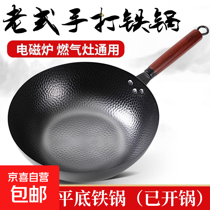 铁锅炒菜锅老式章丘炒锅已开锅无涂层家用不粘锅电磁炉燃气灶专用 【锤纹平底】无盖款 34cm