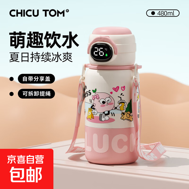 儿童保温杯带吸管上学专用杯女孩新款水杯高颜值杯子 【智能温显】三饮粉480ML